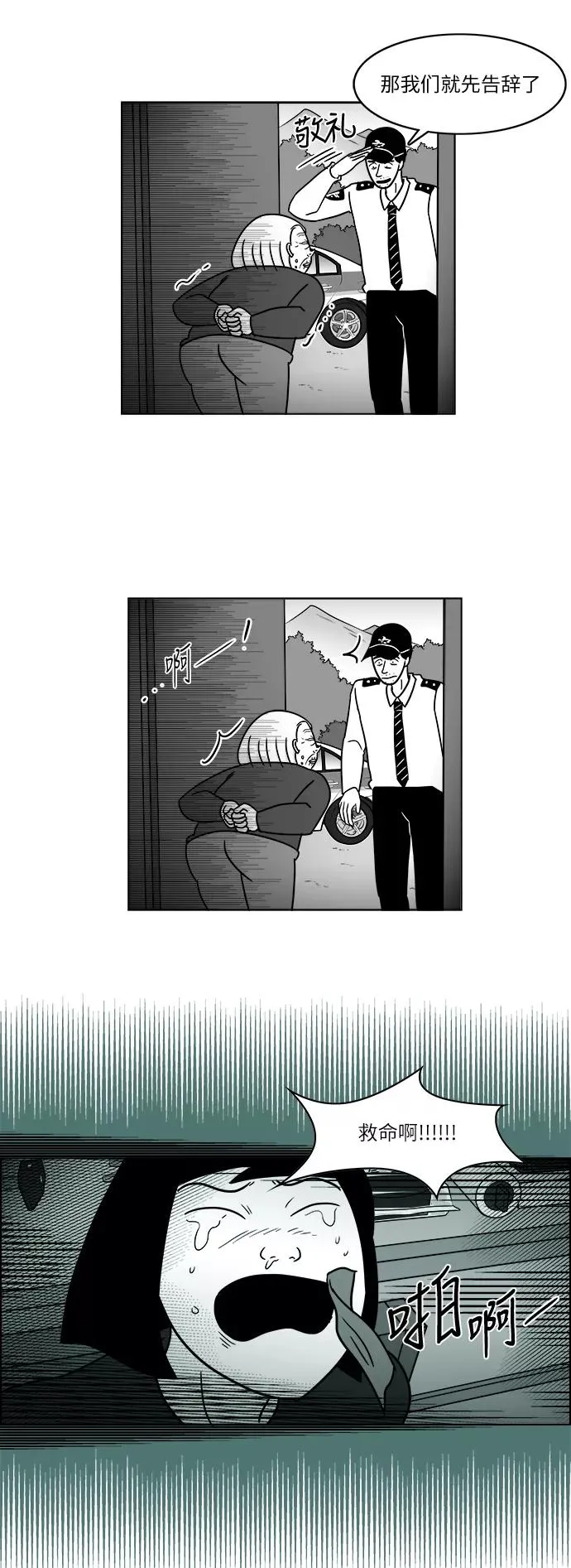 [第3部] 第44话 搭便车 第38页
