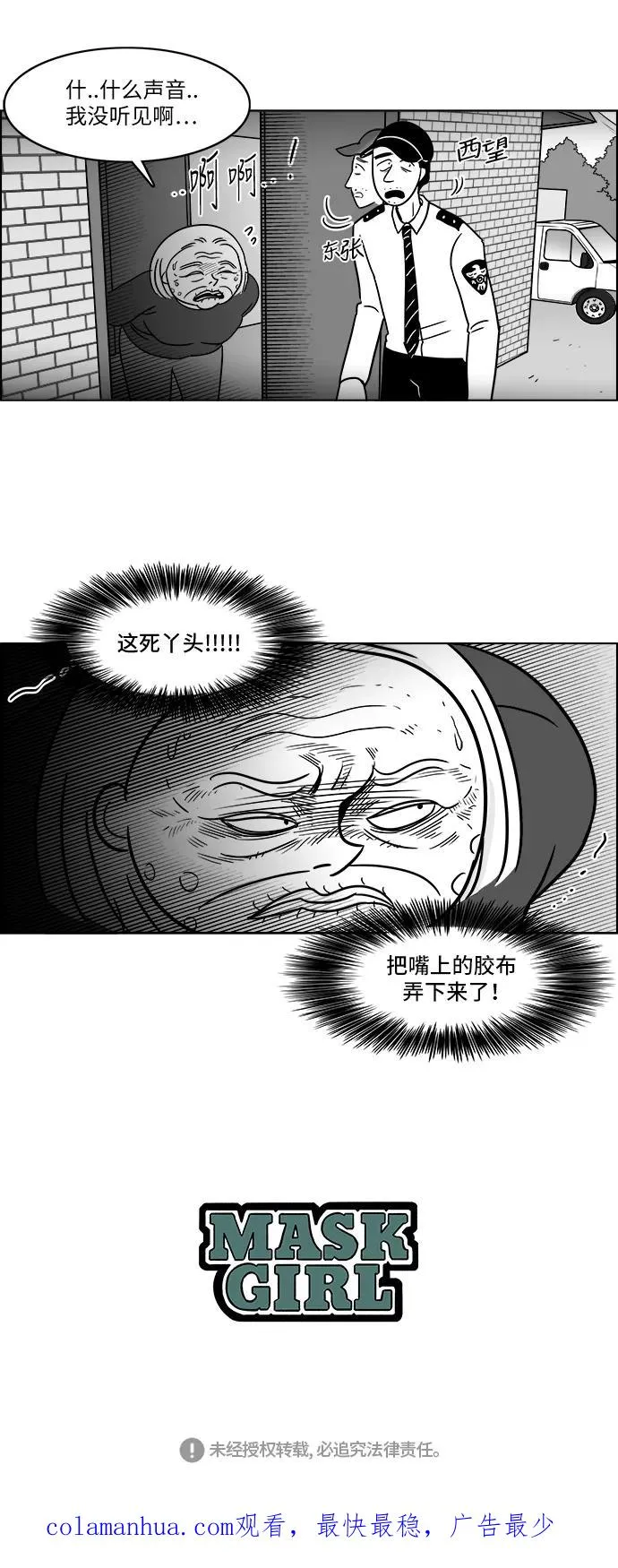 [第3部] 第44话 搭便车 第40页
