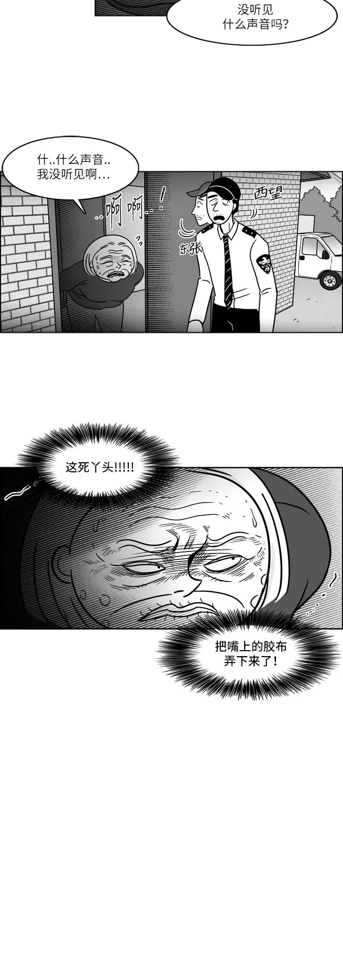 [第3部] 第45话 实施 第2页
