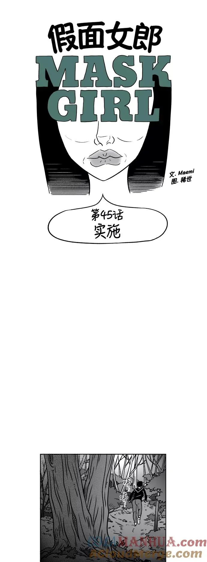 [第3部] 第45话 实施 第3页