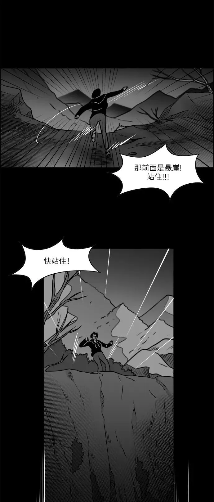 [第3部] 第46话 解救 第16页