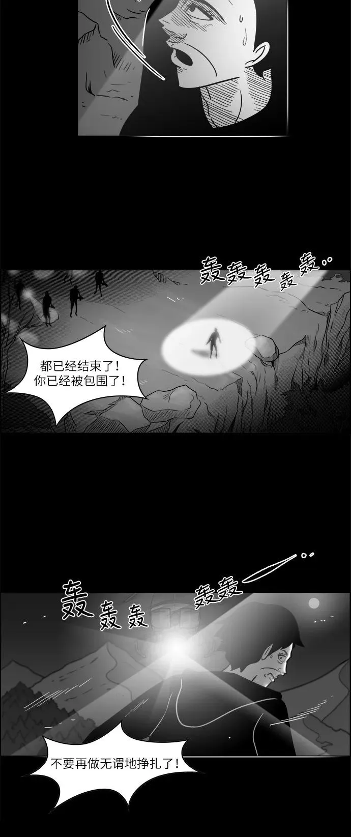 [第3部] 第46话 解救 第20页
