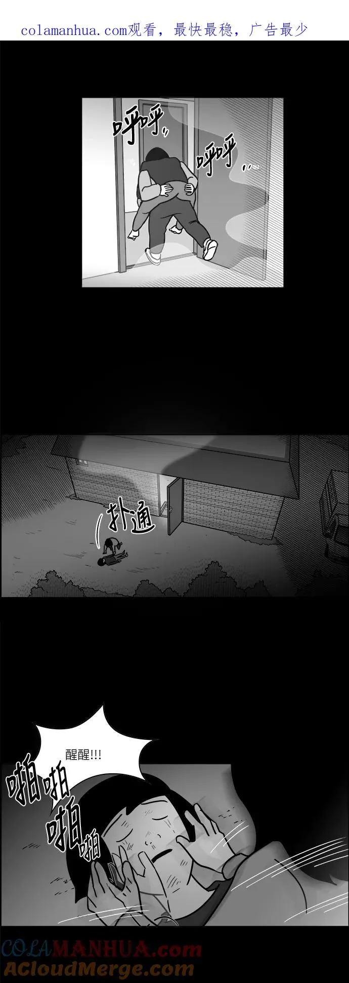 [第3部] 第47话 她的追踪 第1页