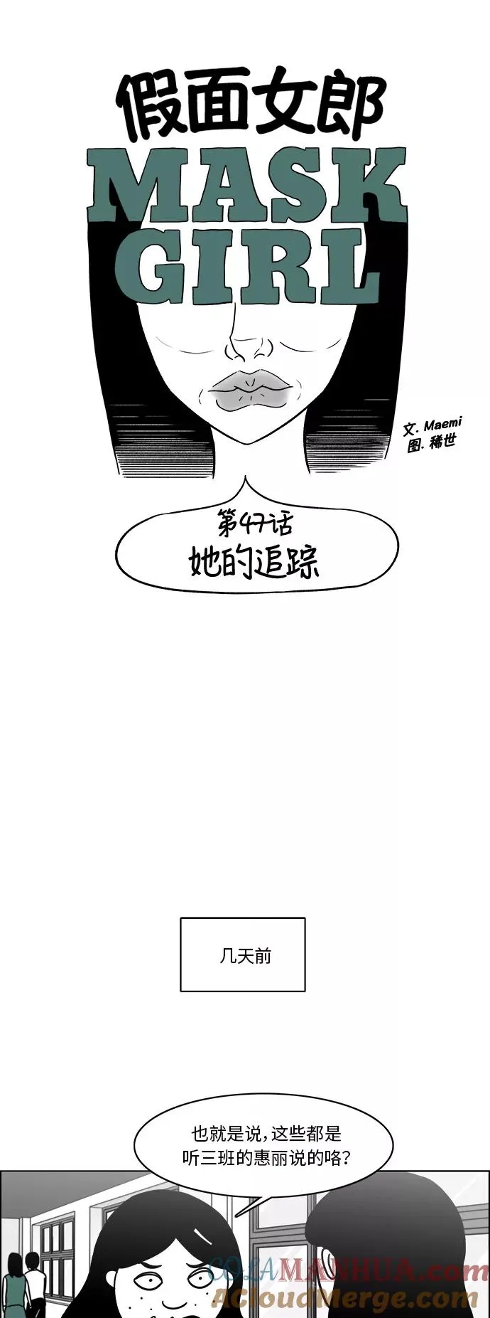 [第3部] 第47话 她的追踪 第3页