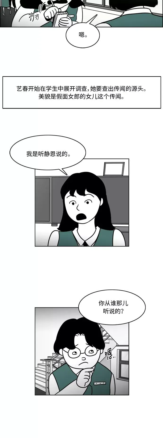 [第3部] 第47话 她的追踪 第4页