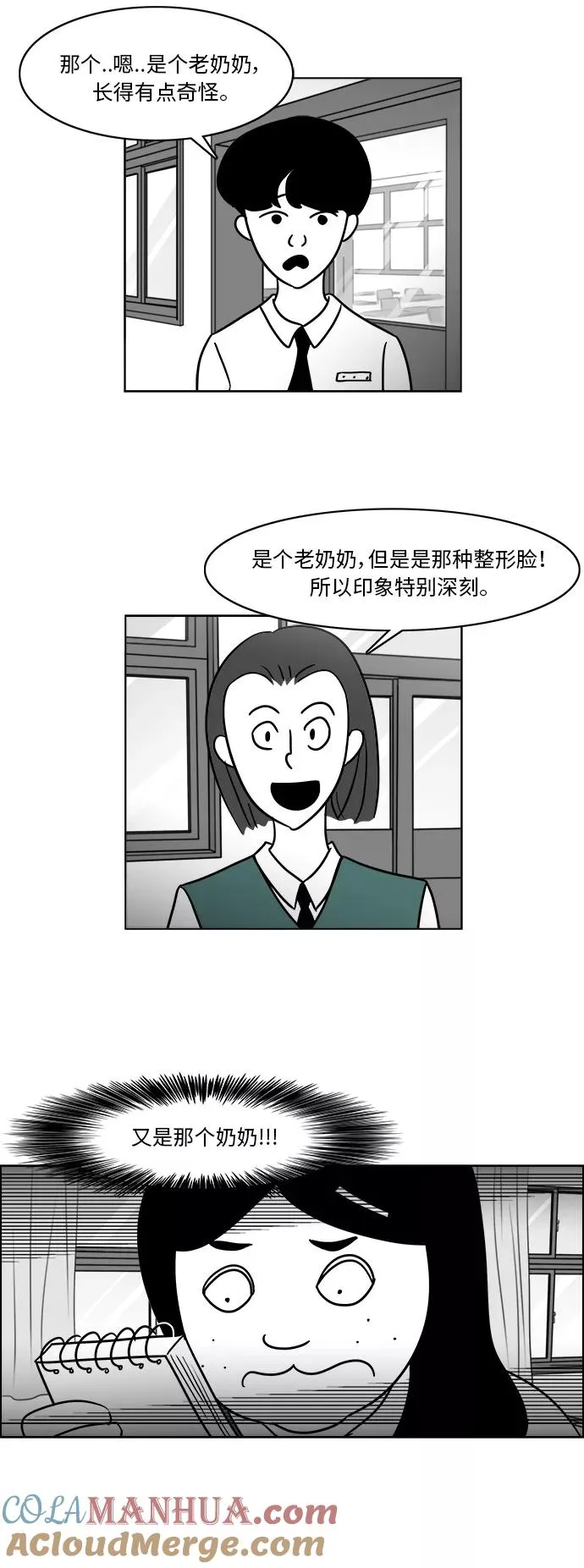 [第3部] 第47话 她的追踪 第5页