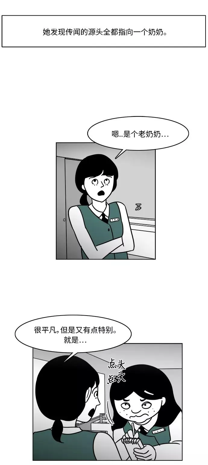 [第3部] 第47话 她的追踪 第6页