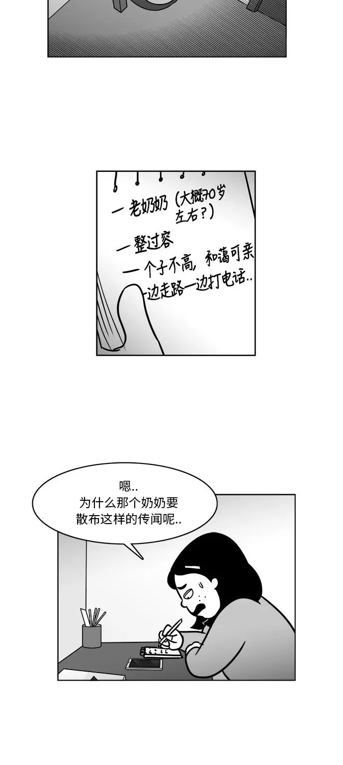[第3部] 第47话 她的追踪 第8页
