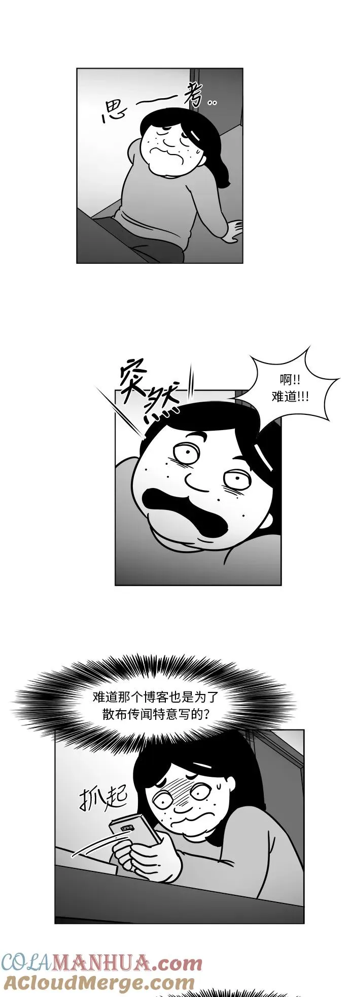 [第3部] 第47话 她的追踪 第9页