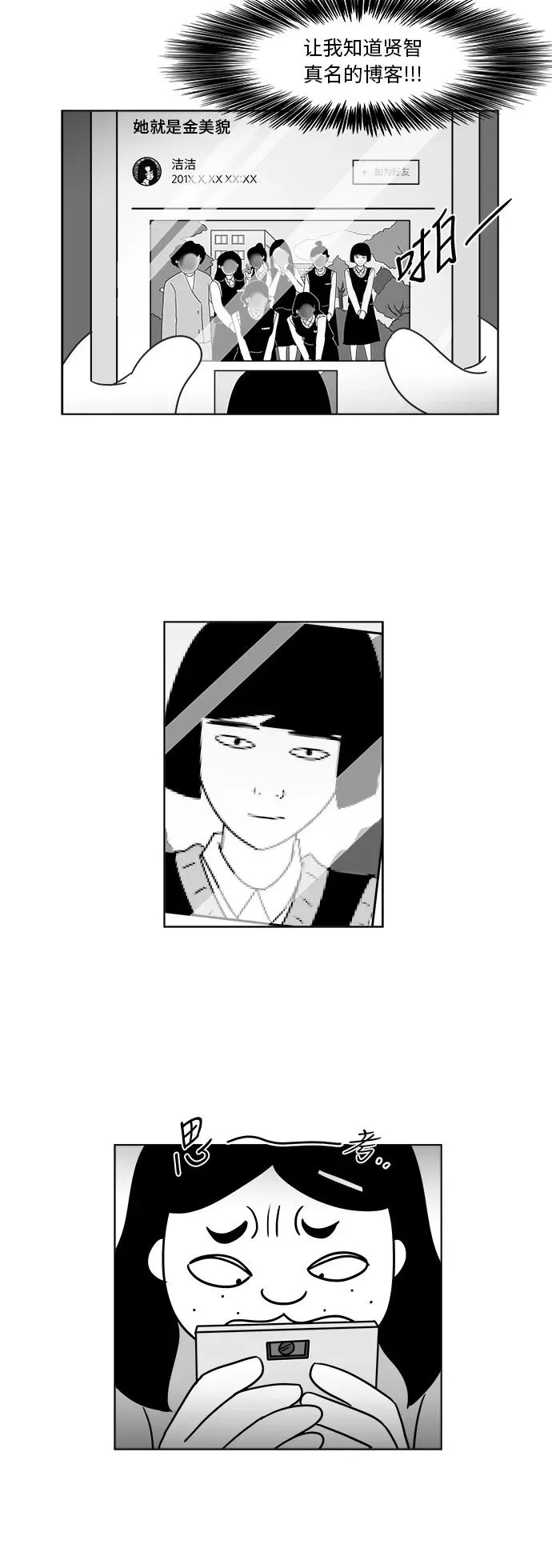 [第3部] 第47话 她的追踪 第10页
