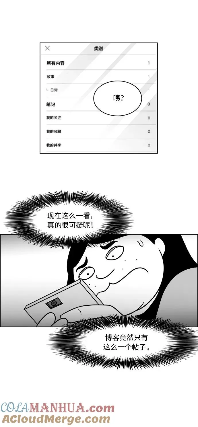[第3部] 第47话 她的追踪 第11页