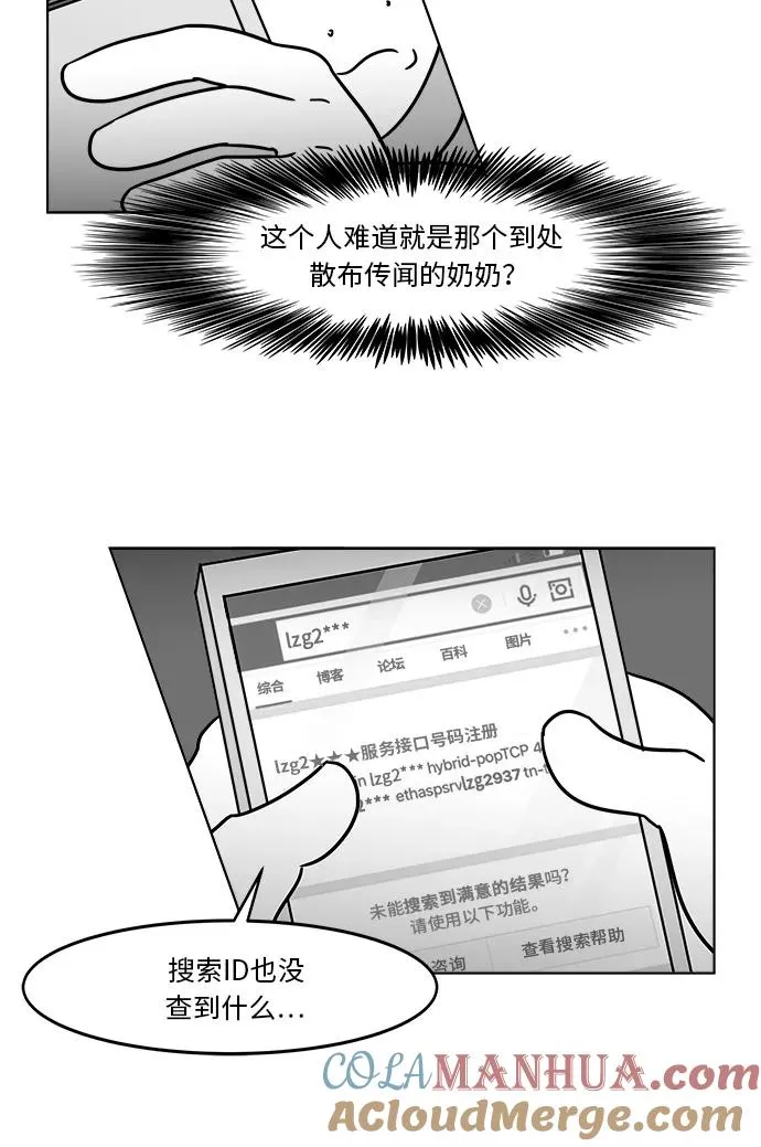 [第3部] 第47话 她的追踪 第13页