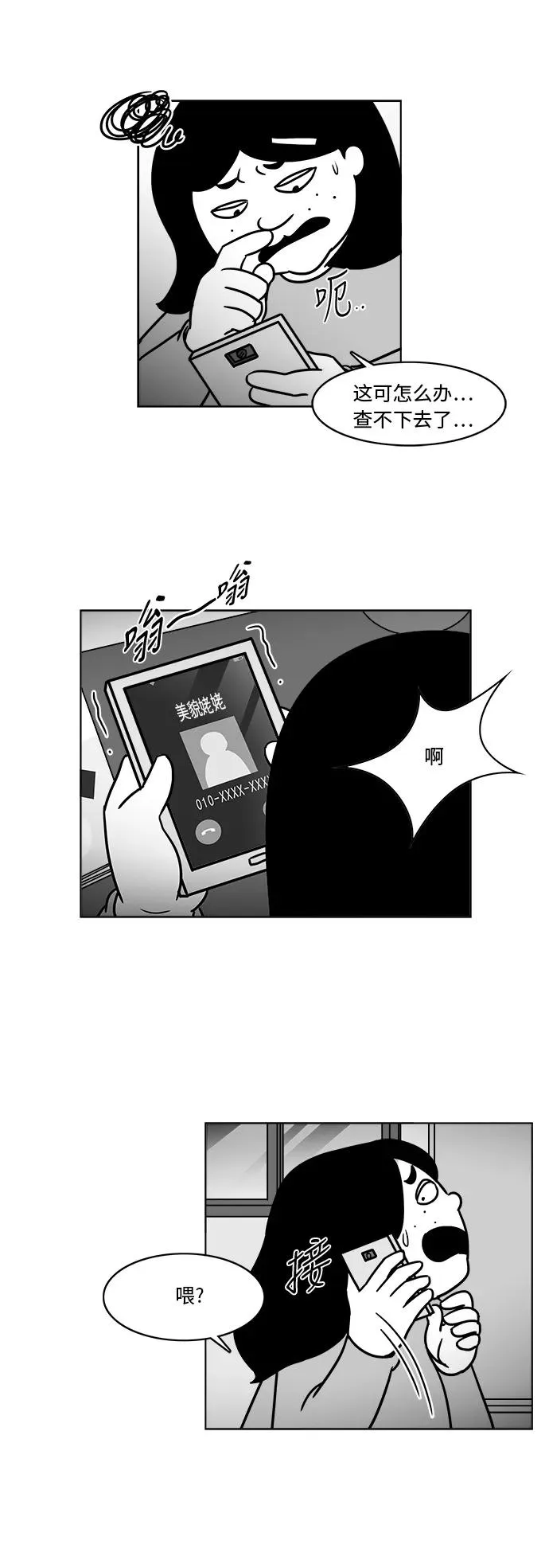 [第3部] 第47话 她的追踪 第14页
