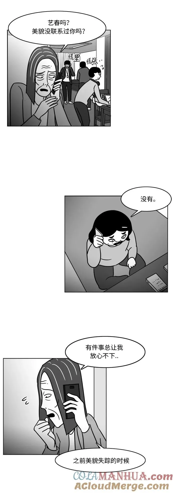 [第3部] 第47话 她的追踪 第15页