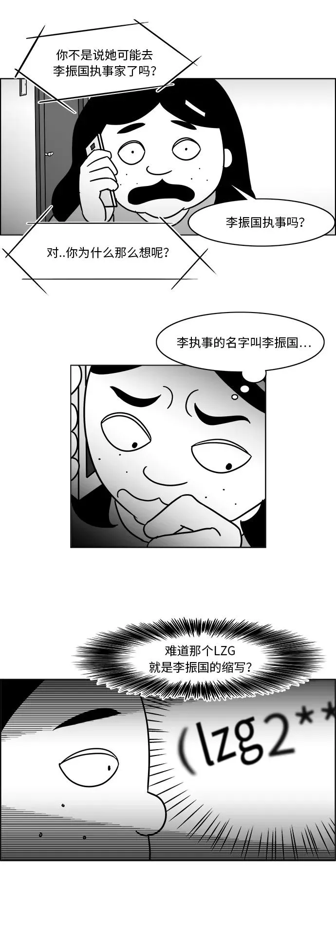 [第3部] 第47话 她的追踪 第16页