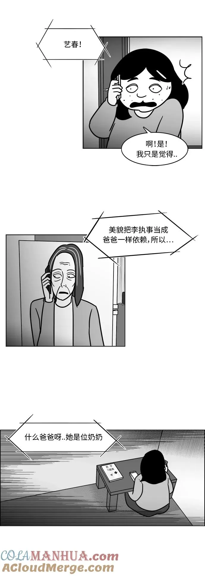 [第3部] 第47话 她的追踪 第17页