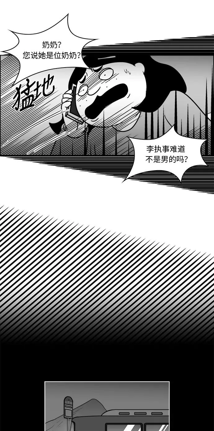 [第3部] 第47话 她的追踪 第18页