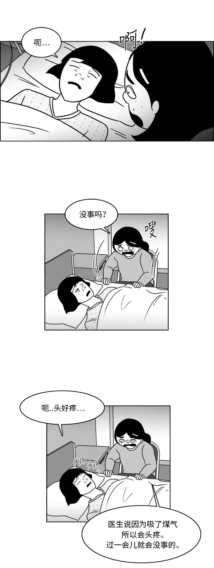[第3部] 第47话 她的追踪 第30页