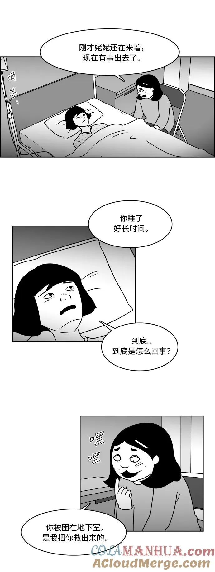 [第3部] 第47话 她的追踪 第31页