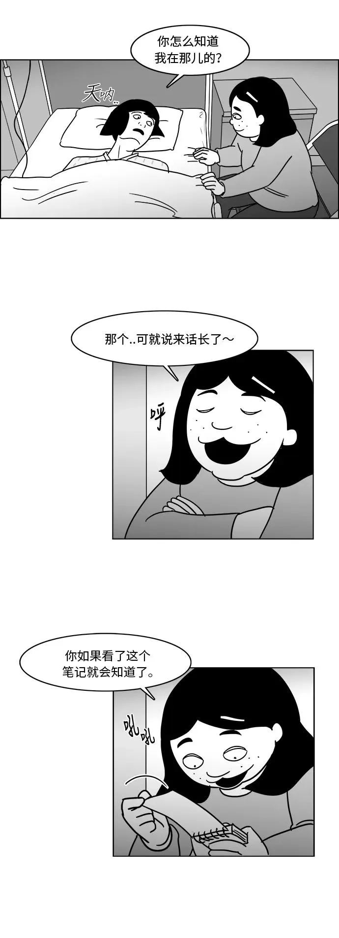 [第3部] 第47话 她的追踪 第32页