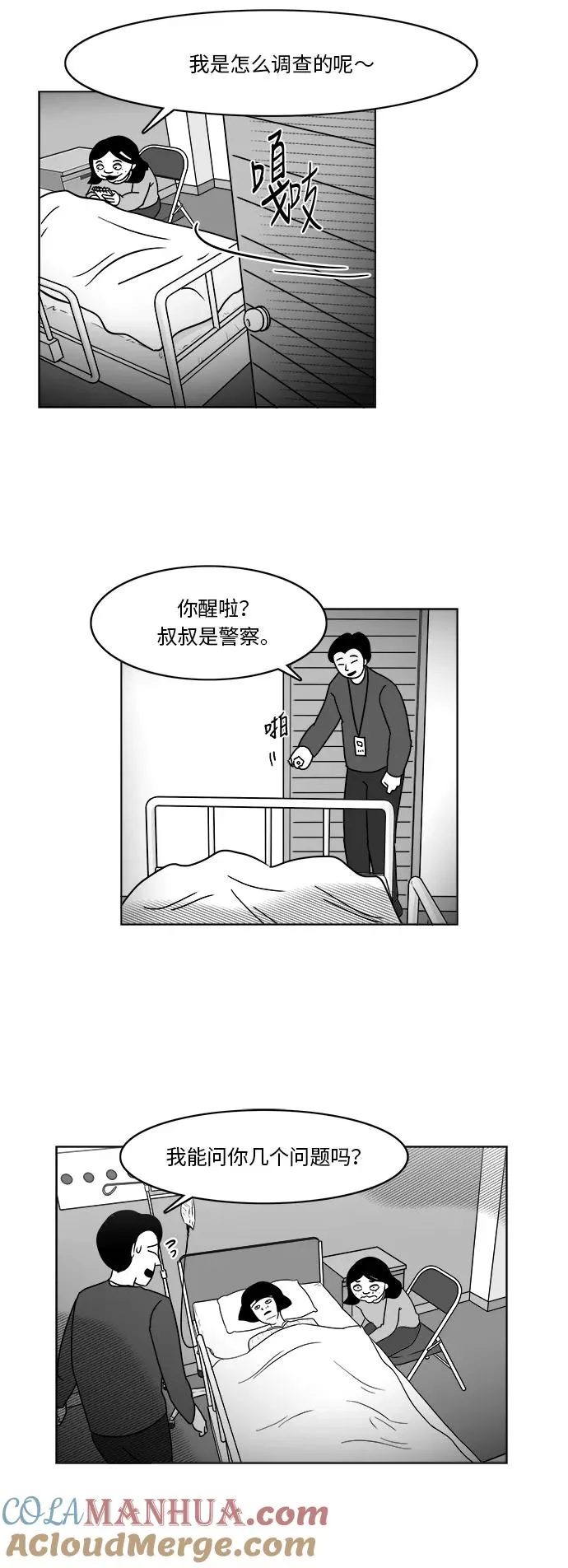 [第3部] 第47话 她的追踪 第33页