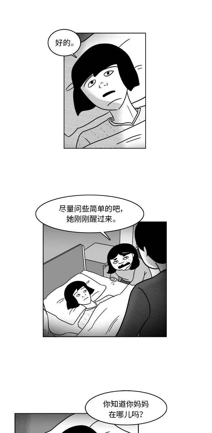 [第3部] 第47话 她的追踪 第34页