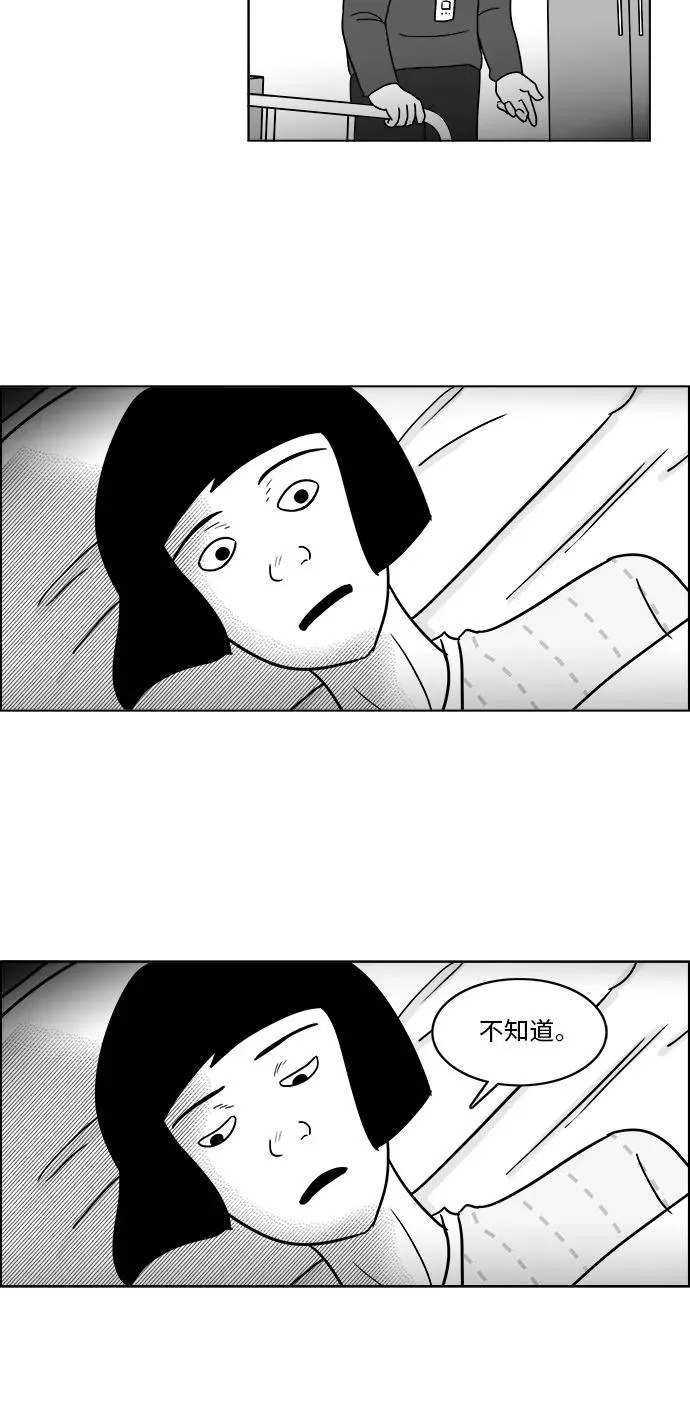 [第3部] 第47话 她的追踪 第36页