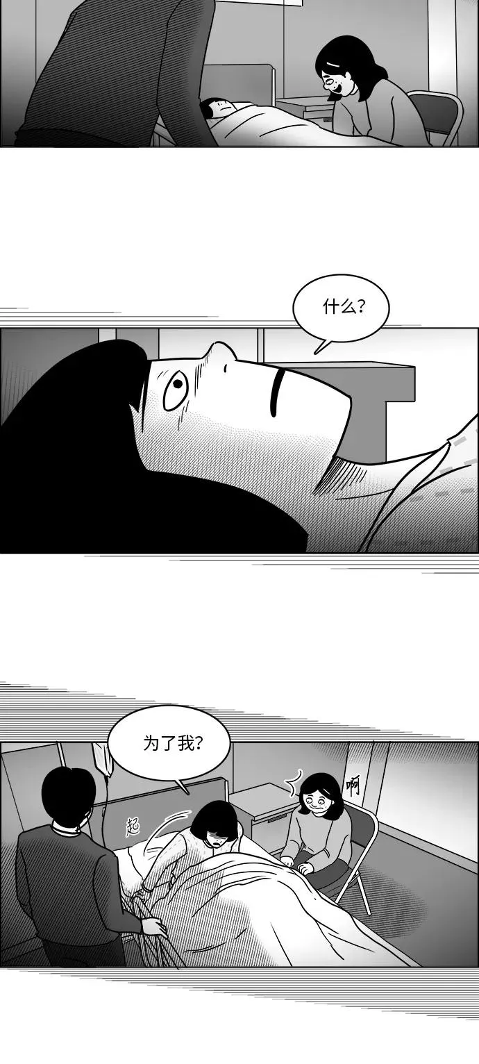 [第3部] 第47话 她的追踪 第38页