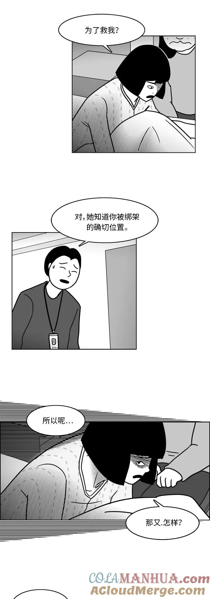 [第3部] 第47话 她的追踪 第39页
