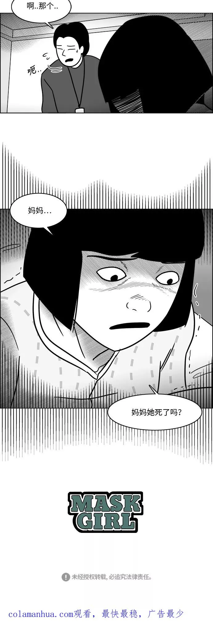 [第3部] 第47话 她的追踪 第40页