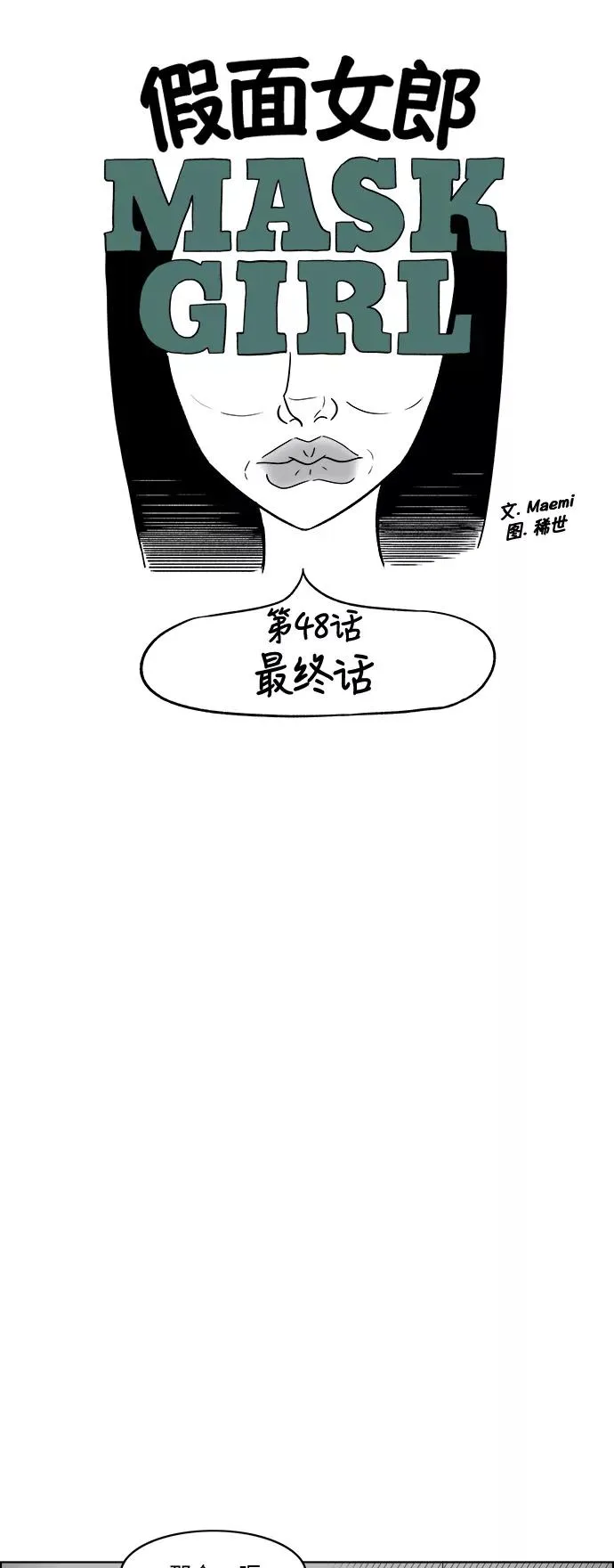 [第3部] 第48话 最终话 第3页