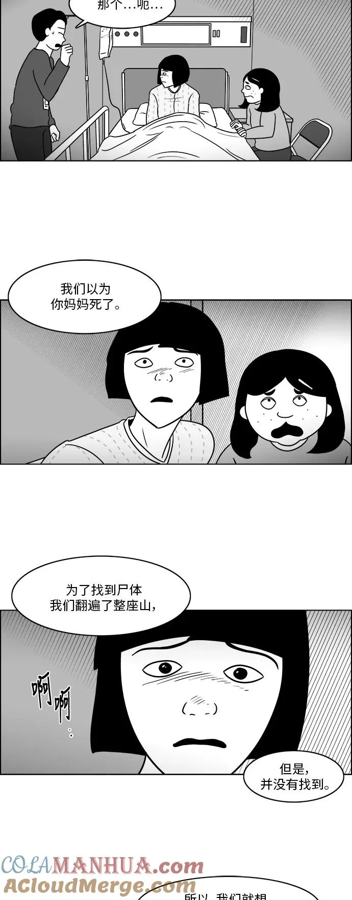 [第3部] 第48话 最终话 第4页