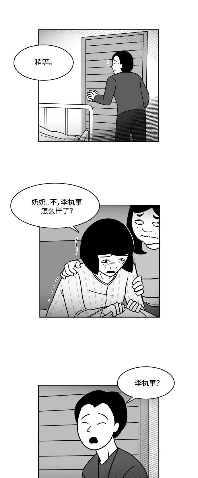 [第3部] 第48话 最终话 第11页