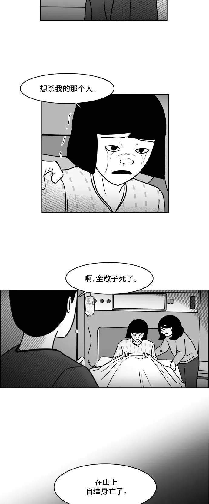 [第3部] 第48话 最终话 第12页