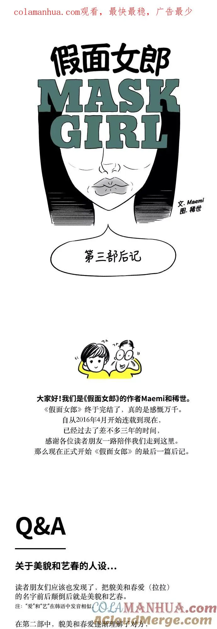 【免费】[第3部] 后记 第1页