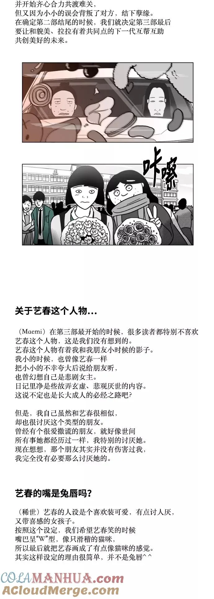 【免费】[第3部] 后记 第2页