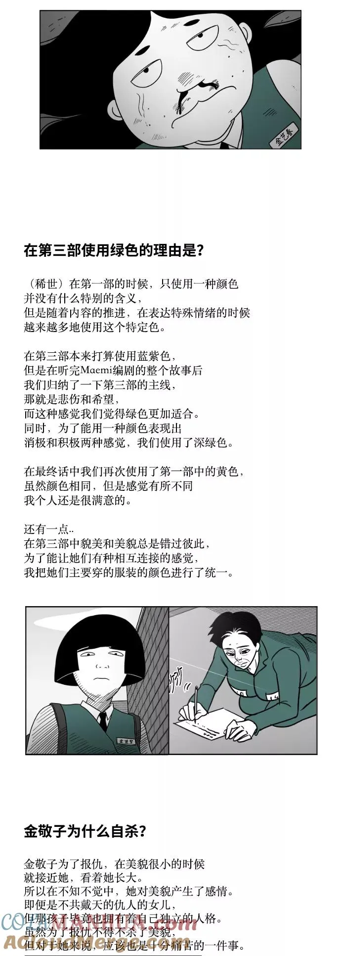 【免费】[第3部] 后记 第3页