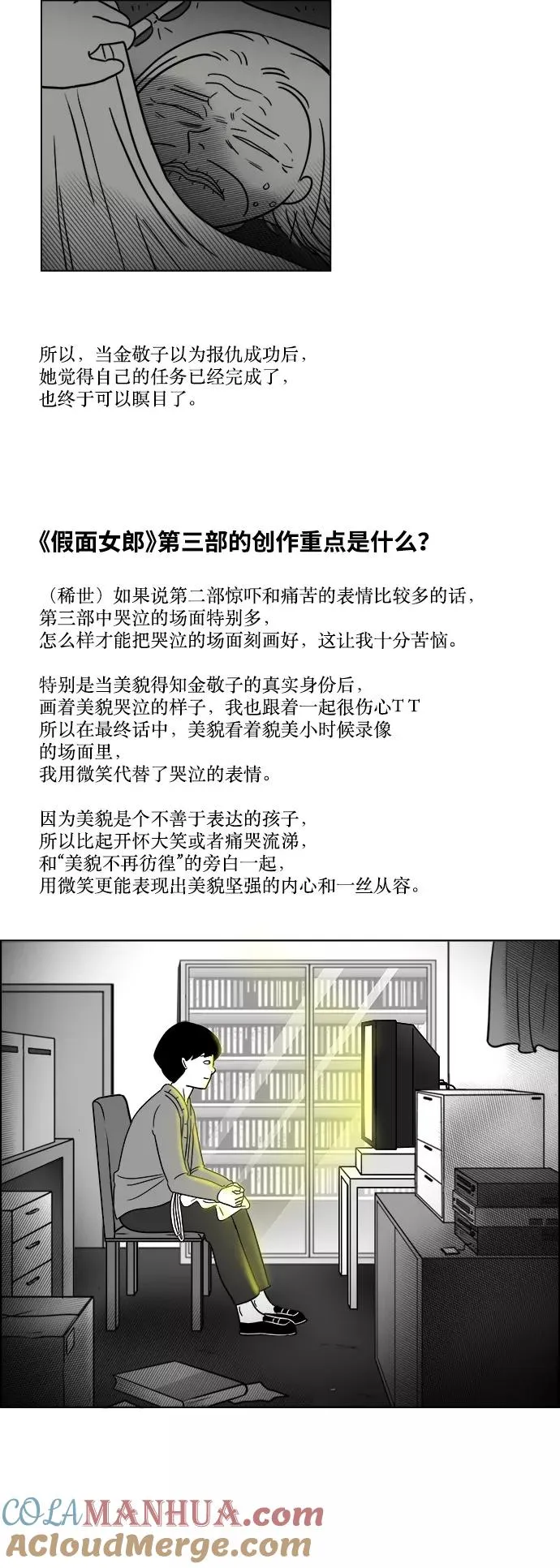 【免费】[第3部] 后记 第4页