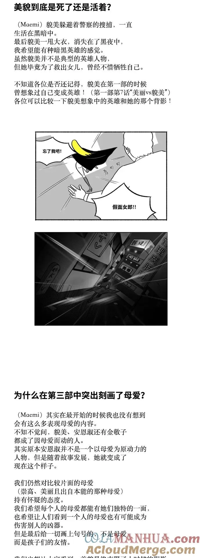 【免费】[第3部] 后记 第5页