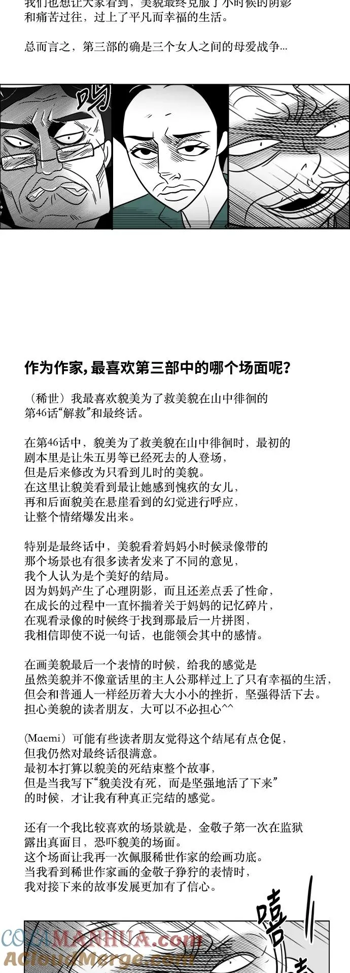【免费】[第3部] 后记 第6页
