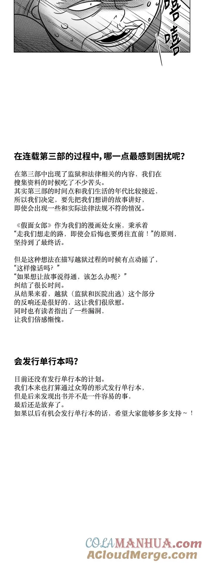 【免费】[第3部] 后记 第7页