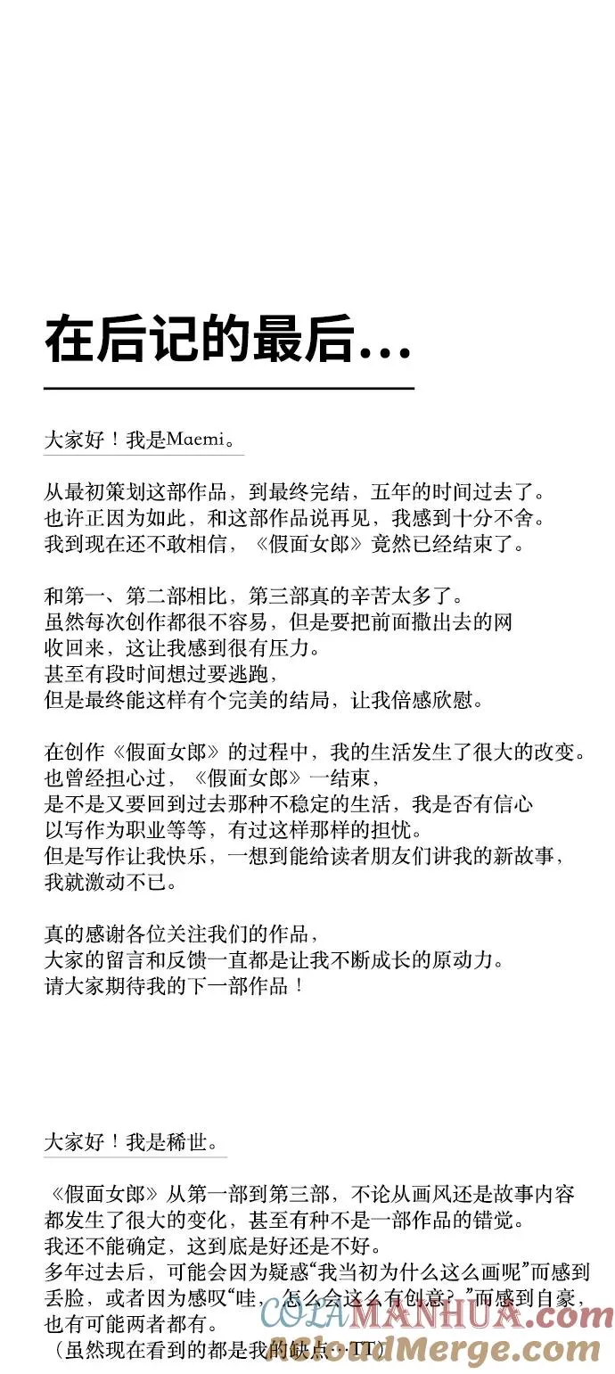 【免费】[第3部] 后记 第10页