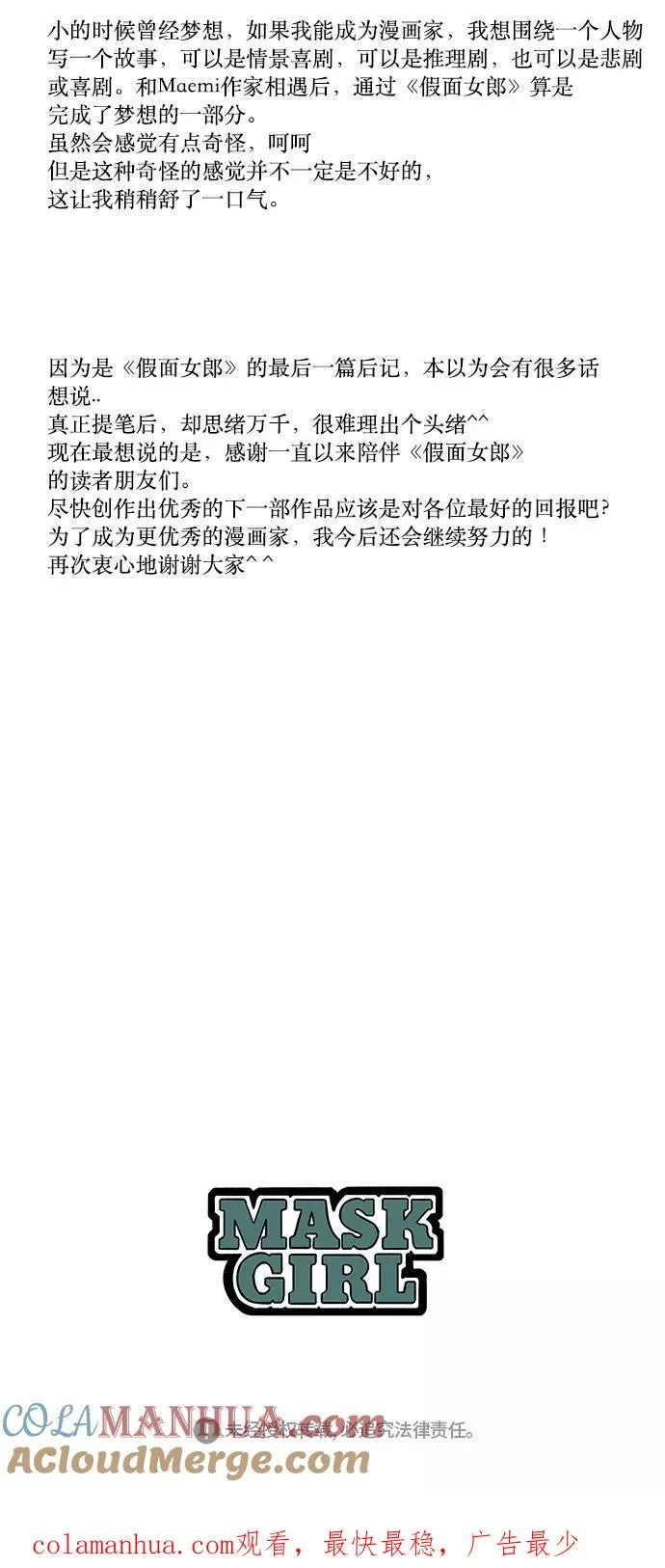 【免费】[第3部] 后记 第11页