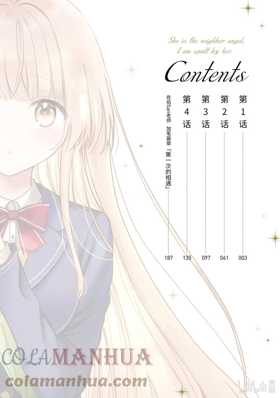 1-1 第1话 第3页