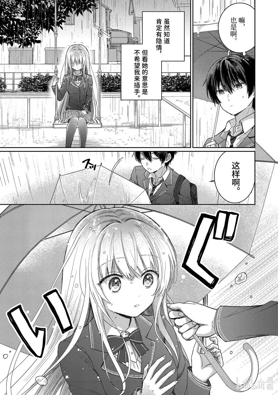 1-1 第1话 第14页