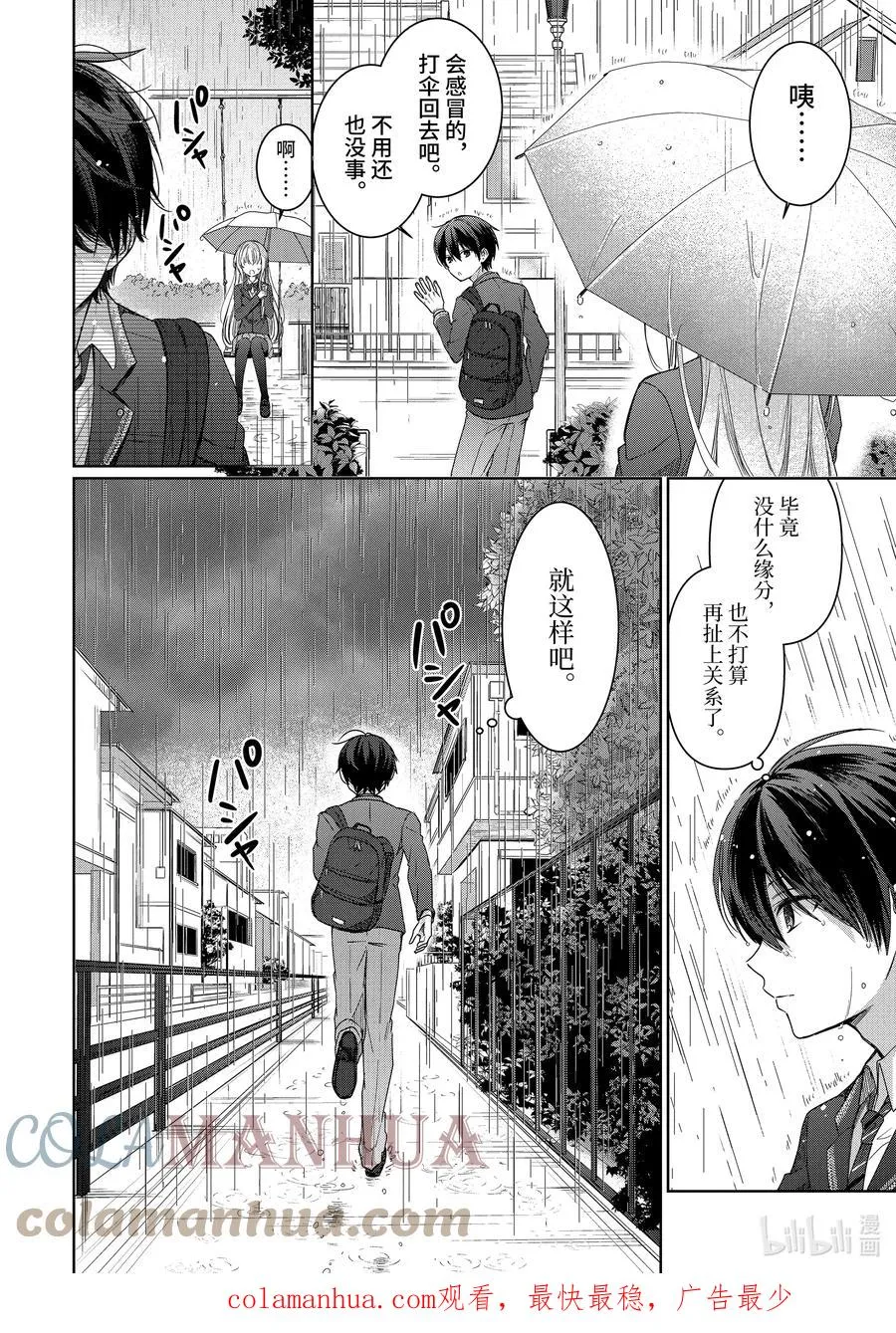 1-1 第1话 第15页