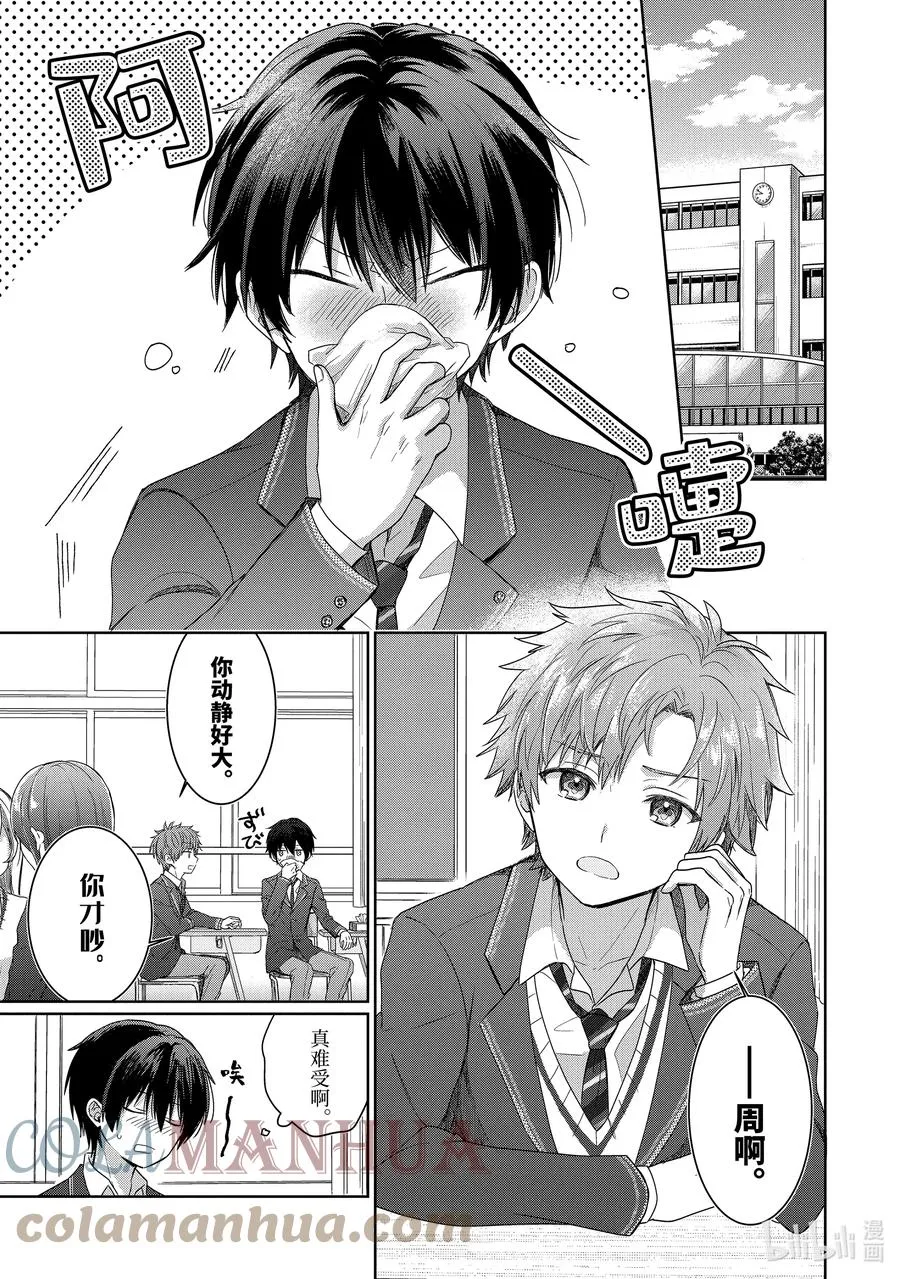 1-2 第1话 第1页