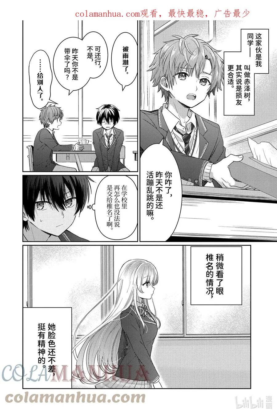 1-2 第1话 第2页