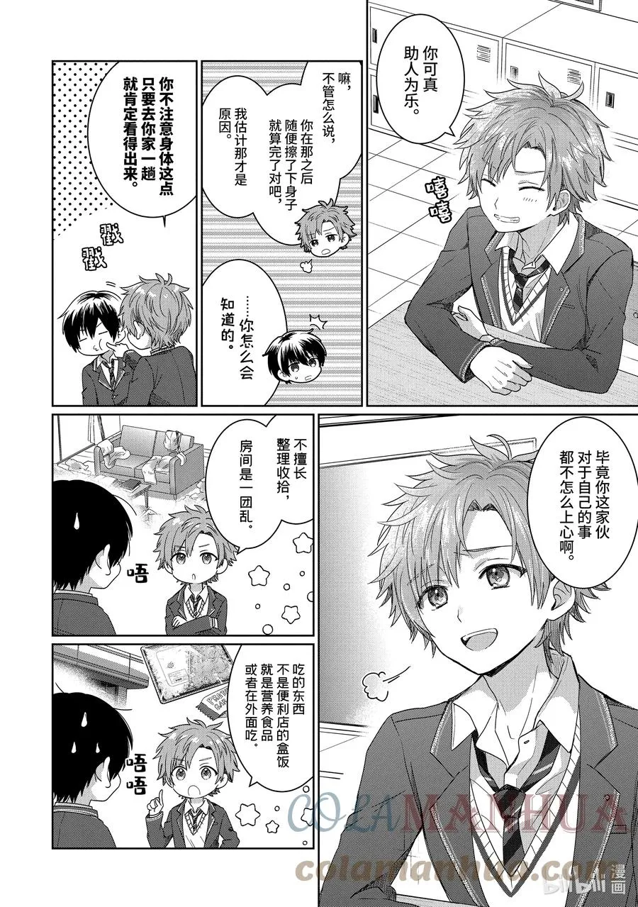 1-2 第1话 第4页