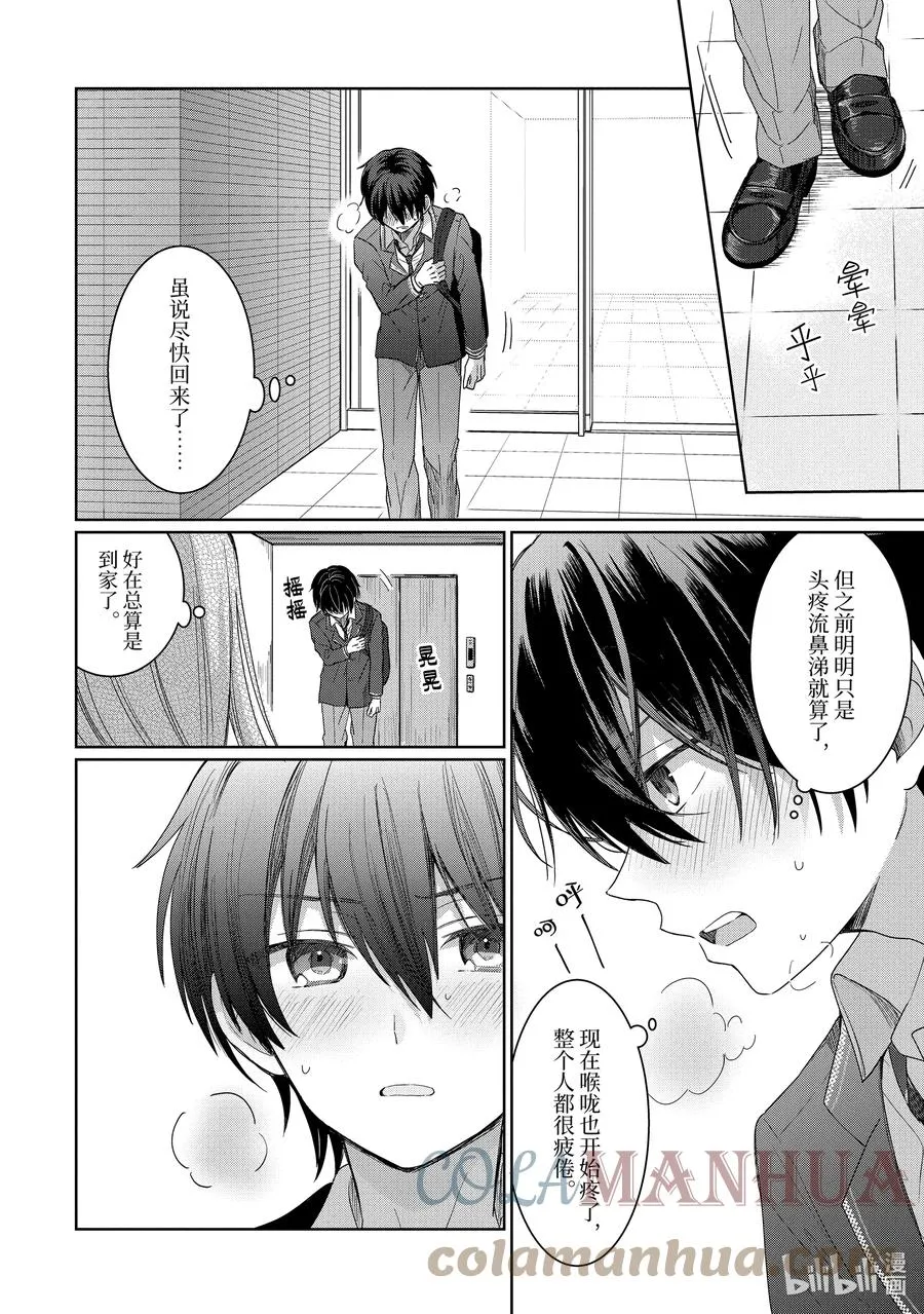1-2 第1话 第6页